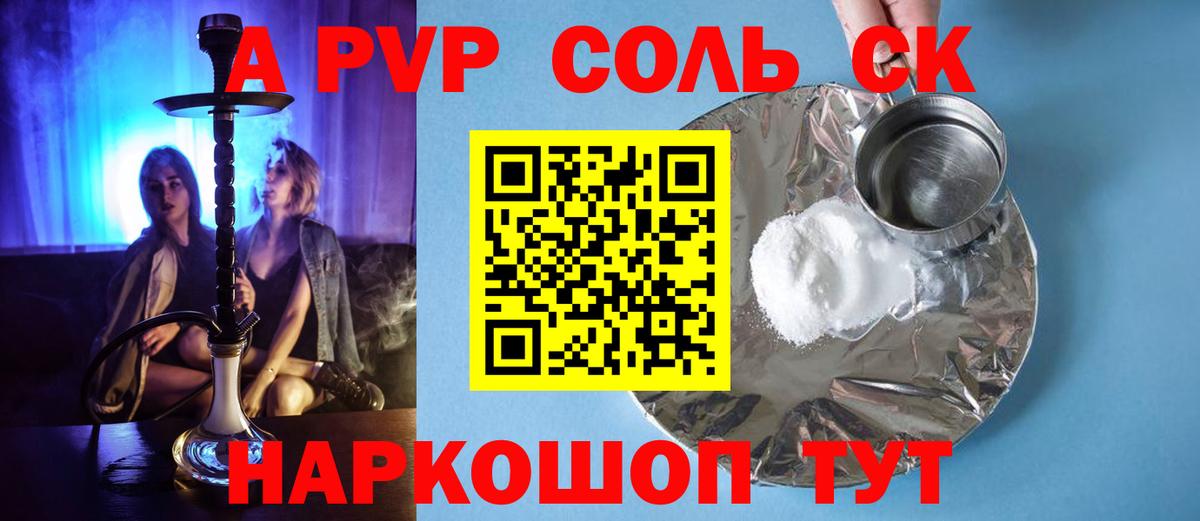 Альфа ПВП кристаллы  А ПВП  Назарово  Вход с VPN  Alpha-PVP СК 