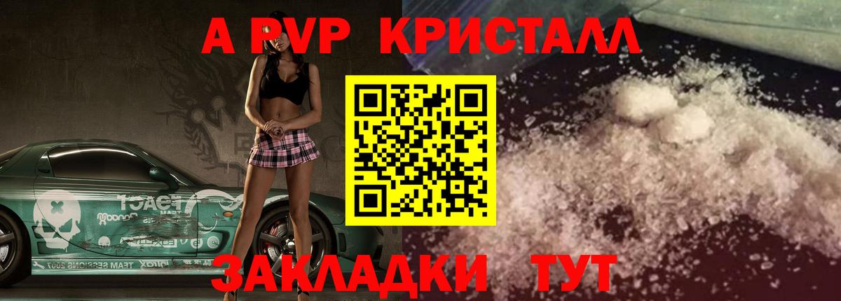 A-PVP VHQ Назарово