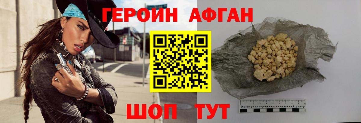 ГЕРОИН Афган Назарово