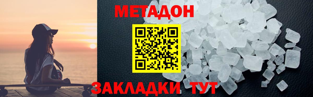 Метадон кристалл Назарово